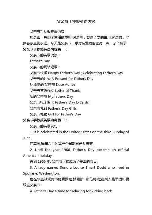 父亲节手抄报英语内容