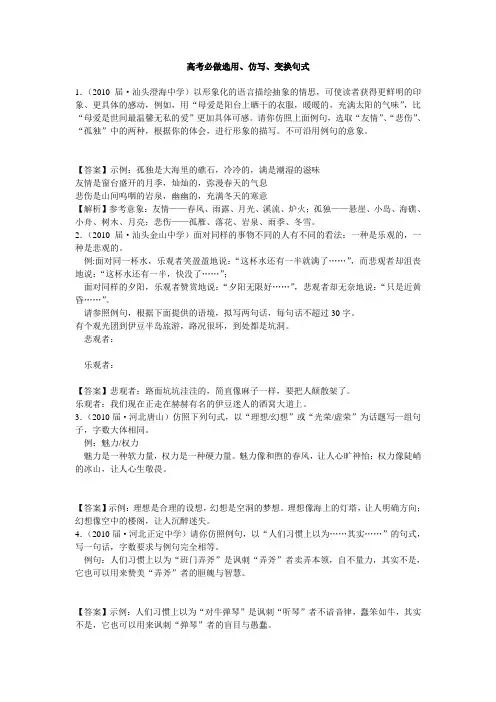 高考必做选用、仿写、变换句式