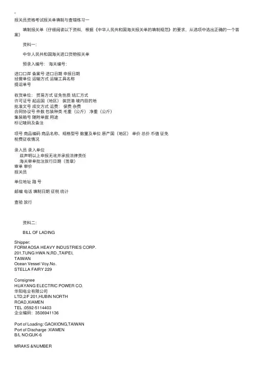 报关员资格考试报关单填制与查错练习