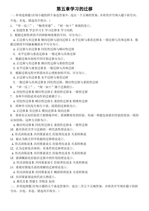 教育学习题集5第五章学习的迁移