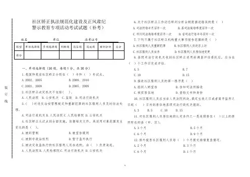 社区矫正考试试题13445