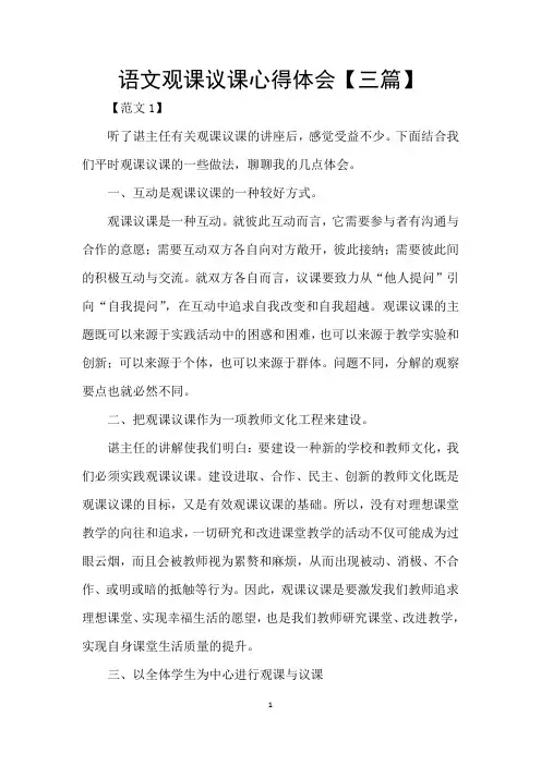 语文观课议课心得体会【三篇】