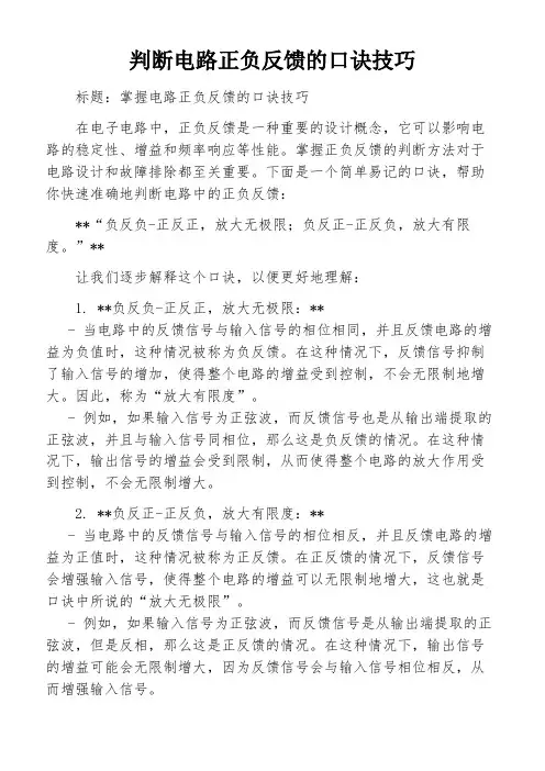 判断电路正负反馈的口诀技巧
