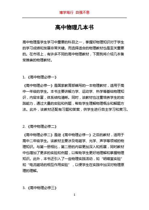 高中物理几本书