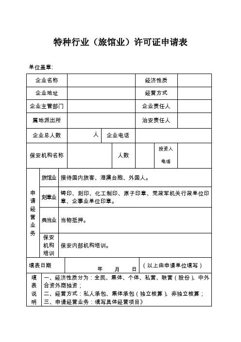 特种行业()许可证申请表