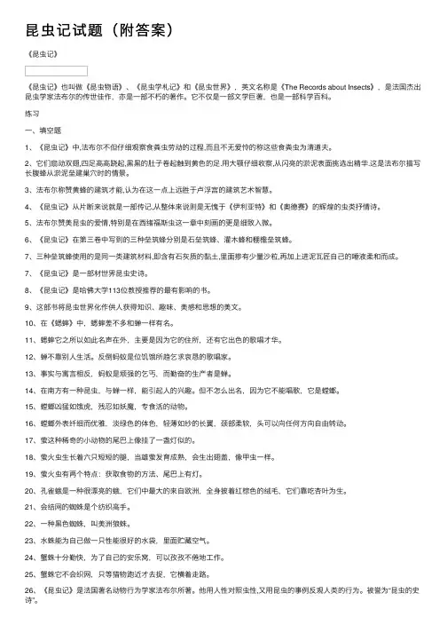 昆虫记试题（附答案）