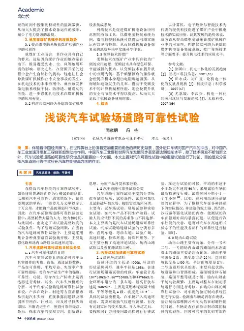 浅谈汽车试验场道路可靠性试验