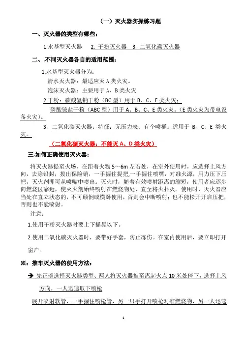 2_消防实操考试习题有图片的版本(12)