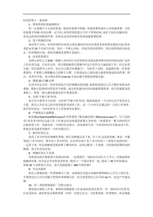 时间管理十一条金律
