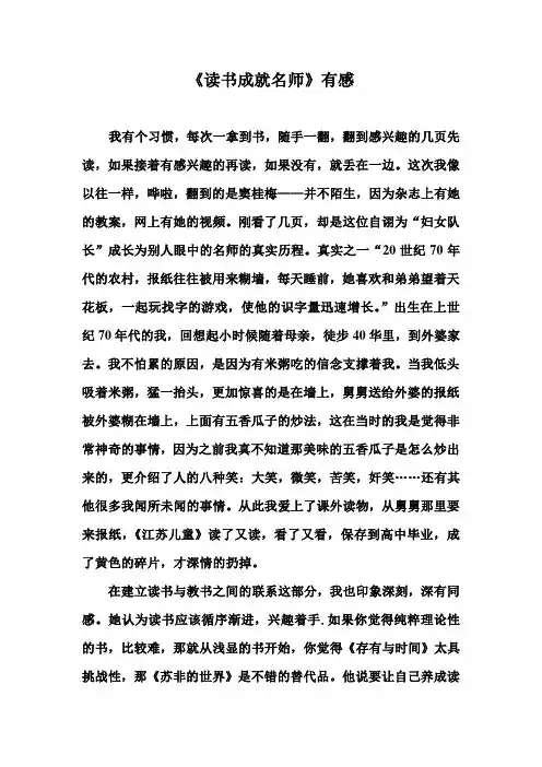 读书成就名师_doc1