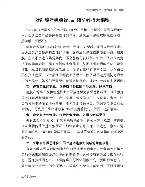 对剖腹产疤痕说no 预防妙招大揭秘