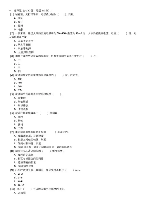 电厂检修试题 — 锅炉辅机检修(第123套)