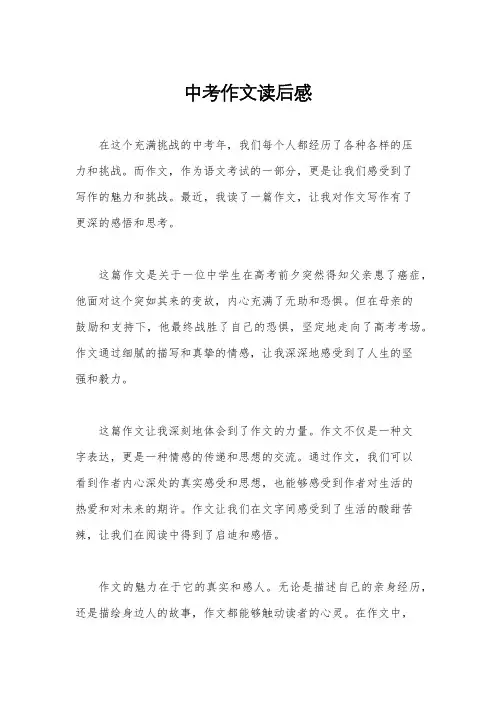中考作文读后感