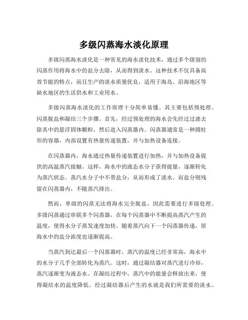 多级闪蒸海水淡化原理