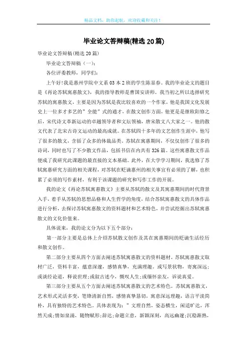 毕业论文答辩稿(精选20篇)