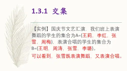集合的运算交集并集补集
