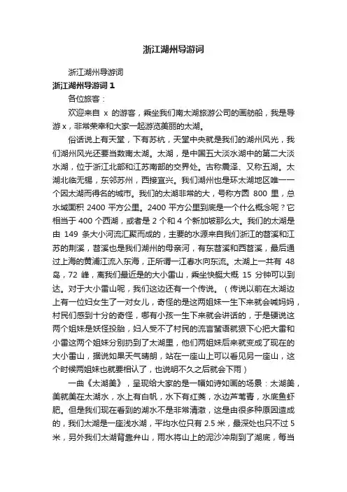 浙江湖州导游词