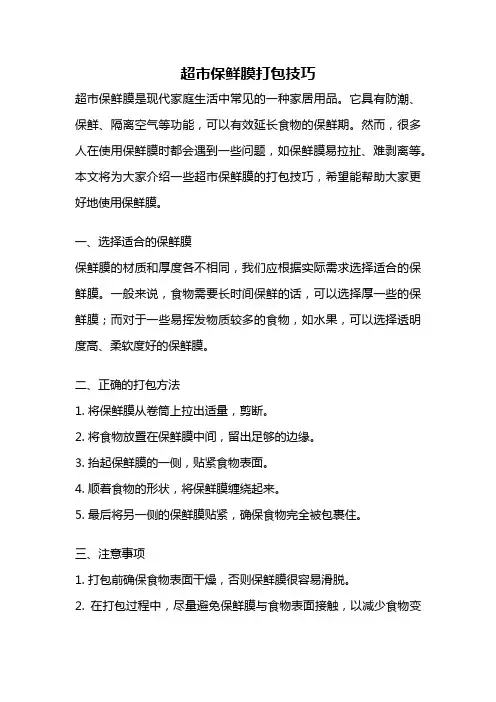 超市保鲜膜打包技巧