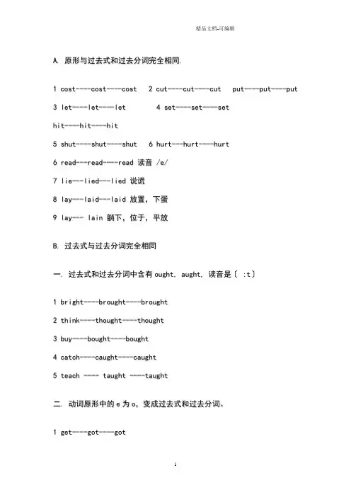 过去式-过去分词总结