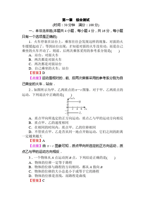 粤教版物理必修一第一学期期第一章 综合测试