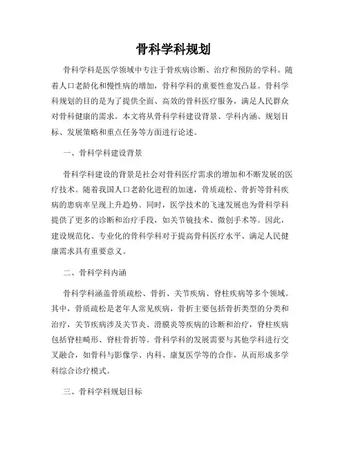 骨科学科规划