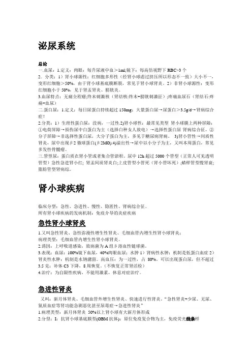 泌尿系统笔记