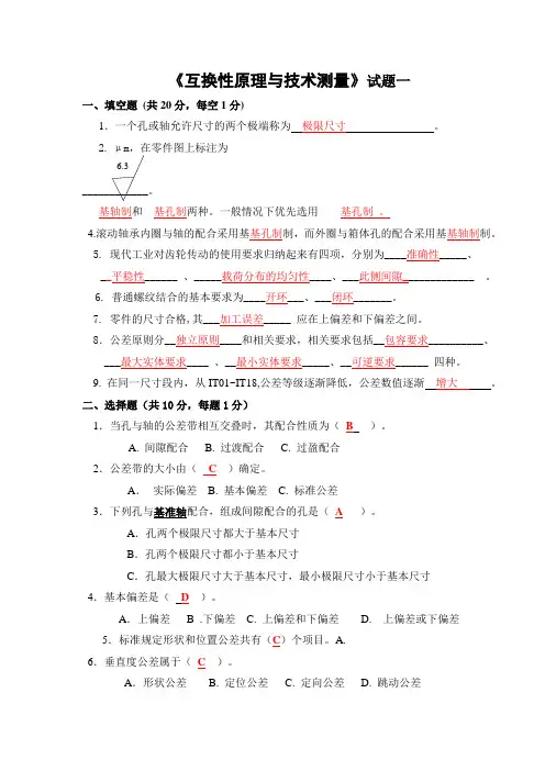 几何量公差与检测试卷及答案