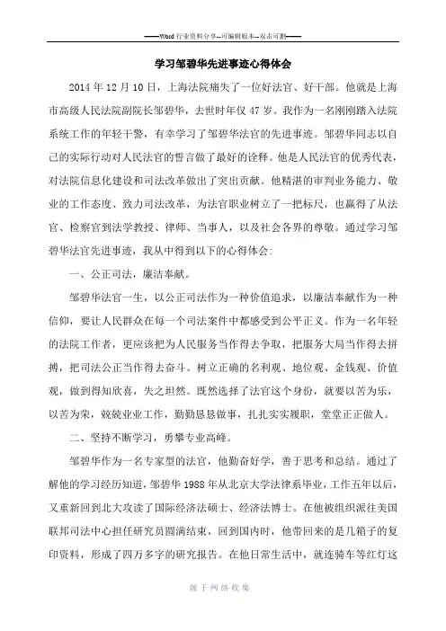 学习邹碧华先进事迹心得体会