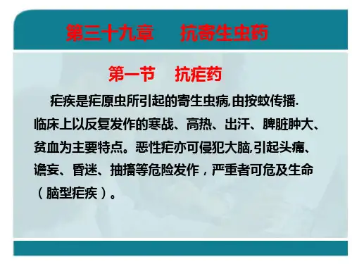 疟疾