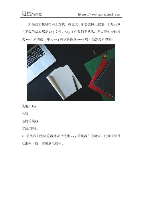 caj可以转换成word吗