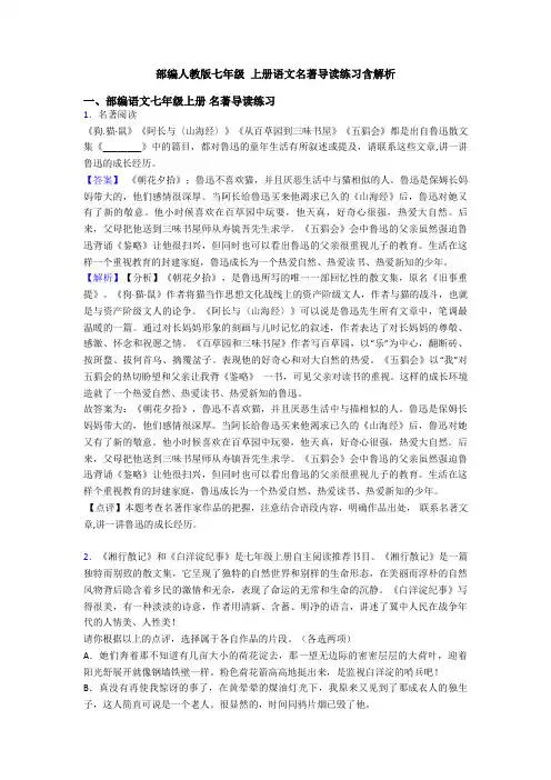 部编人教版七年级 上册语文名著导读练习含解析