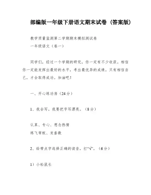 部编版一年级下册语文期末试卷 (答案版)