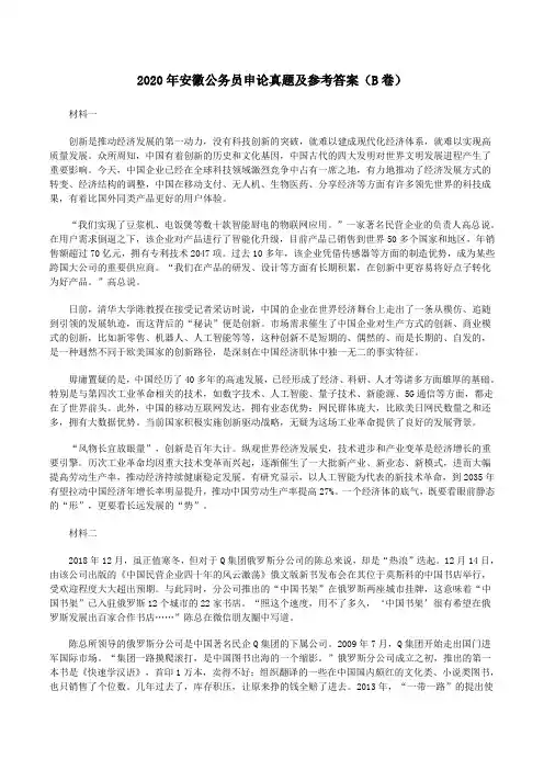 2020年安徽公务员申论真题及参考答案(B卷)