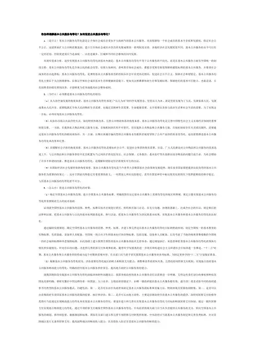 你怎样理解基本公共服务均等化