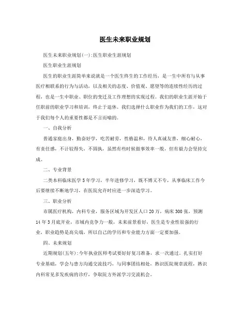 医生未来职业规划