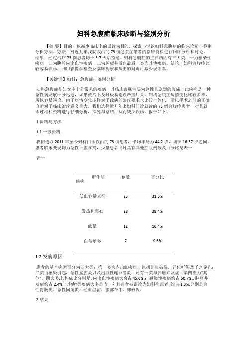 妇科急腹症临床诊断与鉴别分析