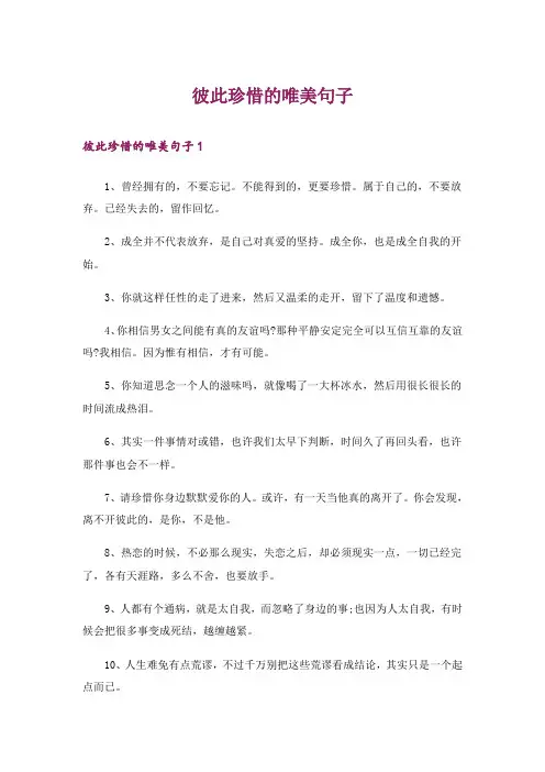 彼此珍惜的唯美句子