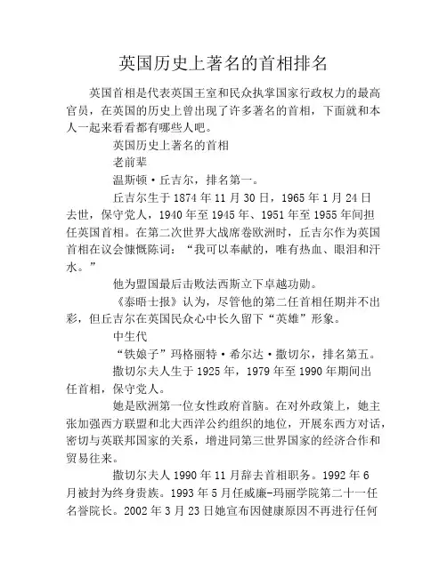 英国历史上著名的首相排名