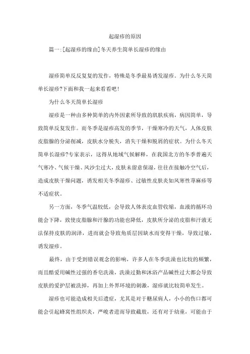 起湿疹的原因