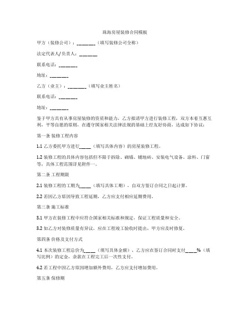 珠海房屋装修合同模板