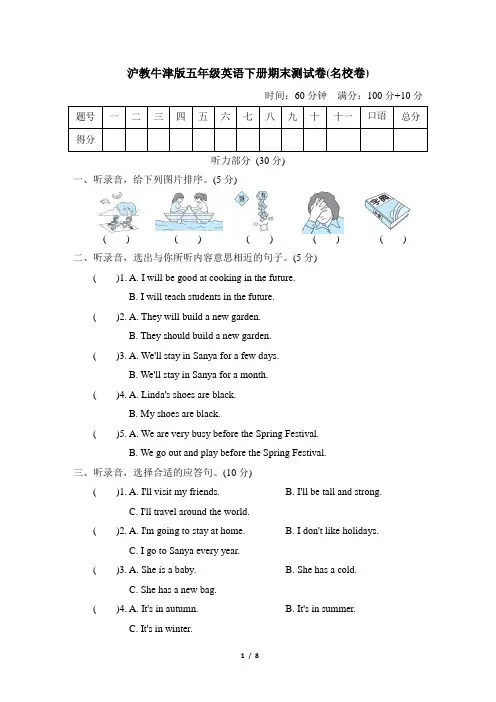 沪教牛津版五年级英语下册期末测试卷(名校卷)含答案