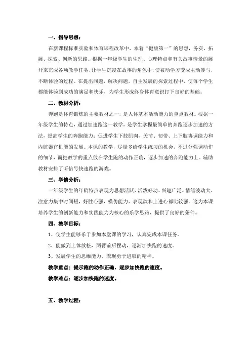 小学体育《30米快速跑》说课稿