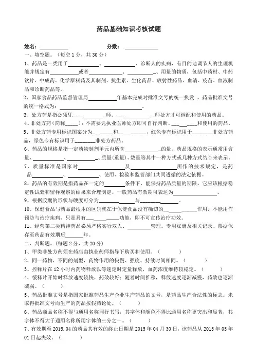 (完整版)药品基础知识培训试题1及答案