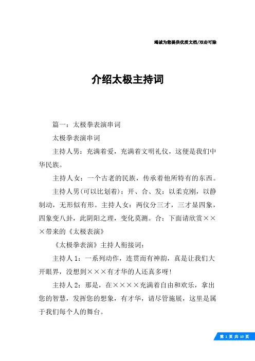 介绍太极主持词