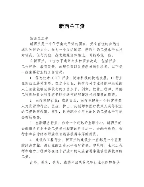 新西兰工资
