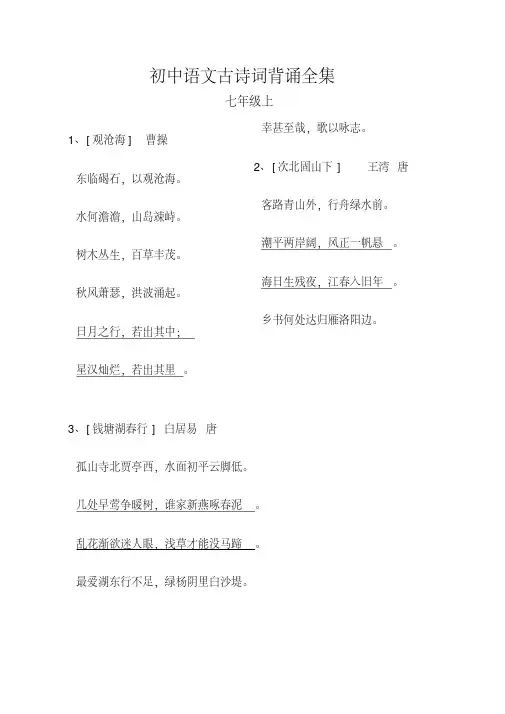 初中语文古诗词背诵全集