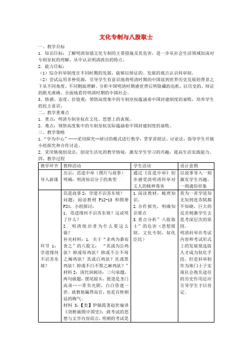 八年级历史与社会下册第五单元第二课第1框文化专制与八股取士教学设计人教版