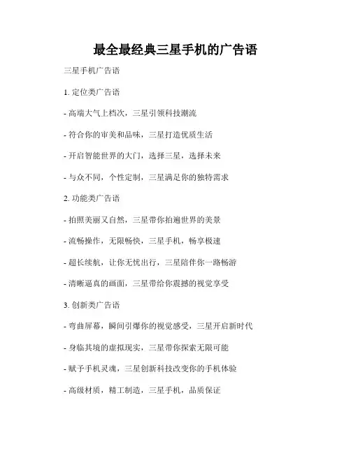 最全最经典三星手机的广告语