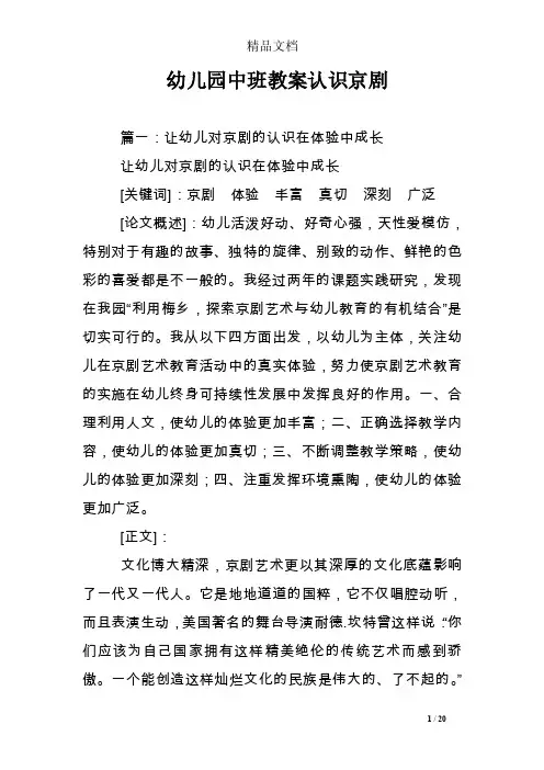 幼儿园中班教案认识京剧