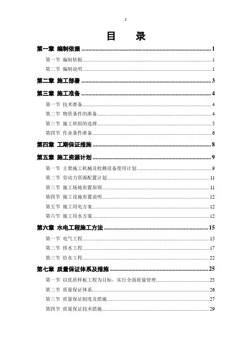 碧桂园施工方案